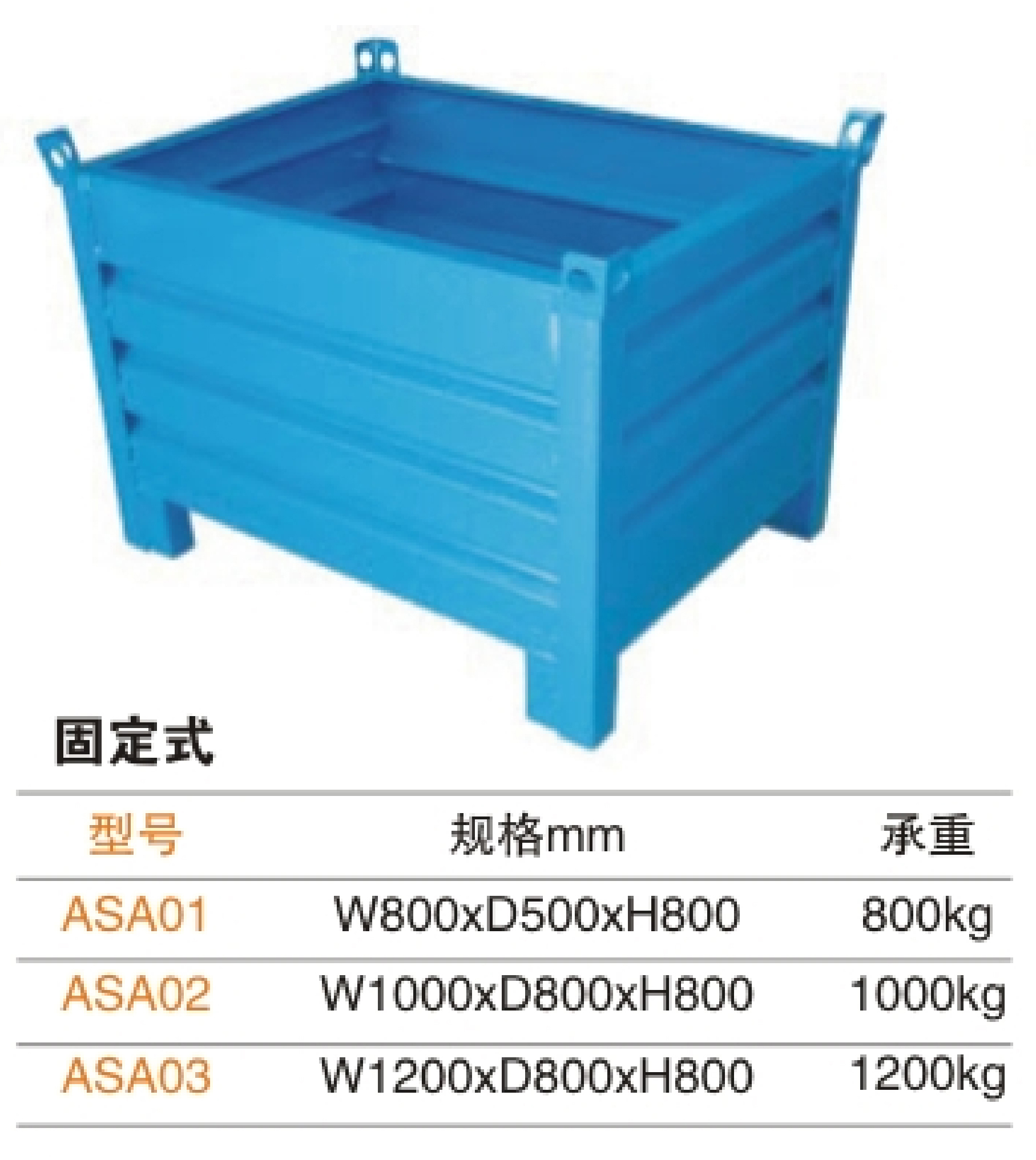 固定式 金屬板箱